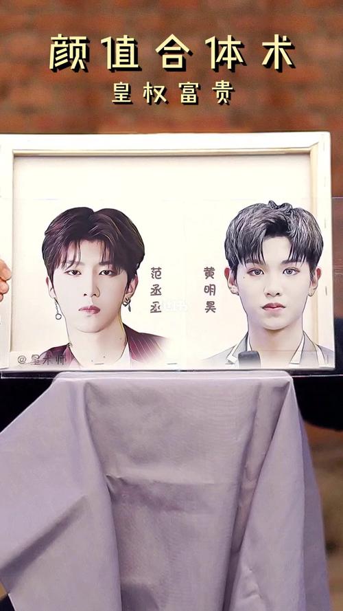 范丞丞合体黄明昊