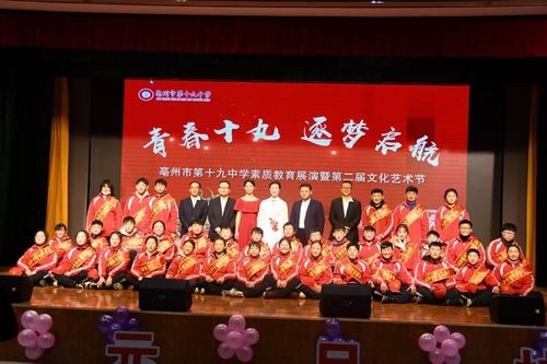 亳州十九中第二届文化艺术节盛开素质教育"花"