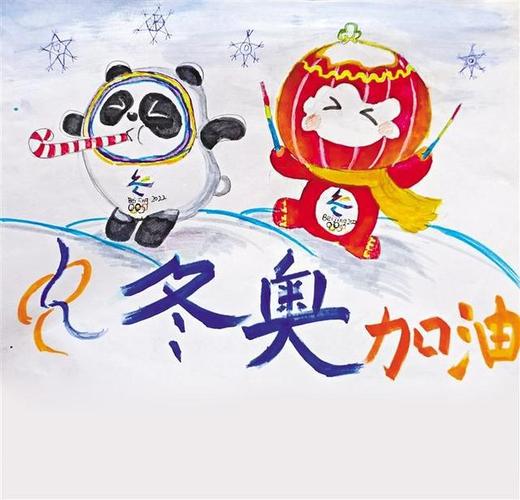 兰州小朋友画笔绘心愿 为北京冬奥会加油|冰雪运动