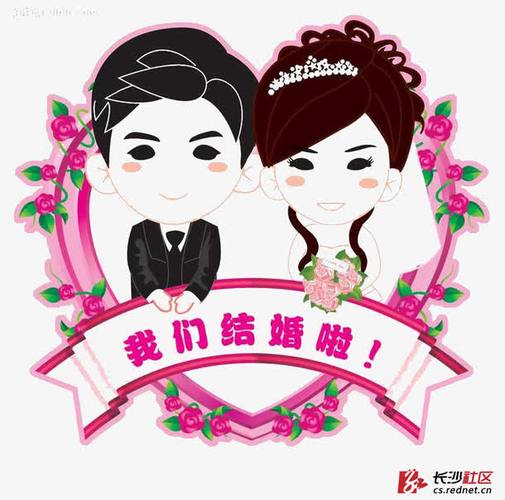 我们结婚吧