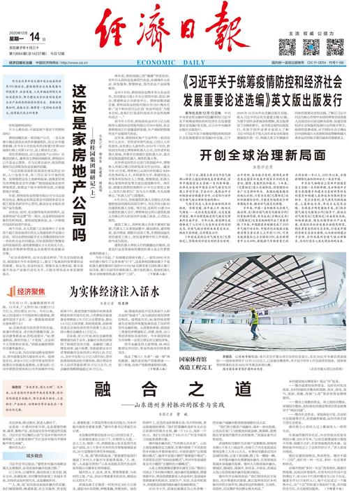 重磅推出 | 经济日报:融合之道——山东德州市乡村振兴的探索与实践