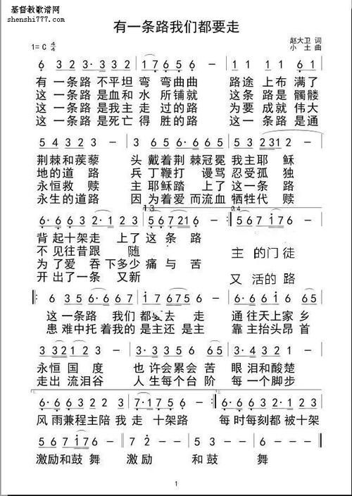 有一条路我们都要走_基督教歌谱-基督教歌谱网基督教