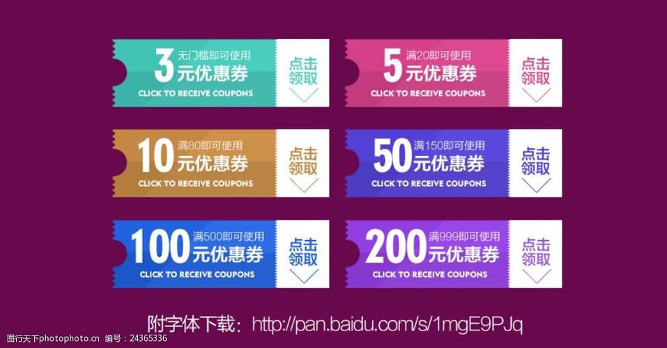 淘宝天猫优惠券