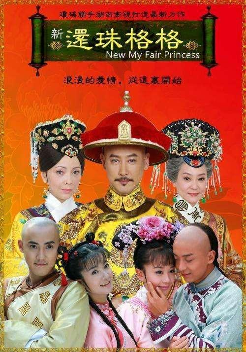 新还珠格格之一生一世一双人瞻燕文