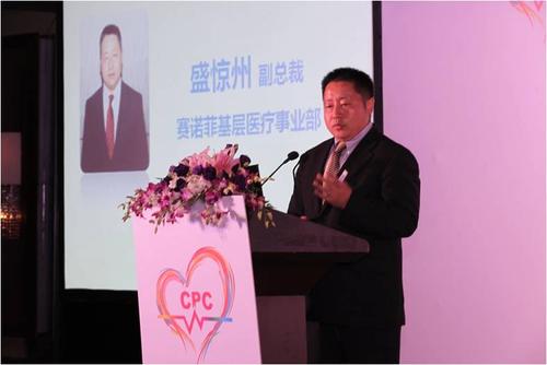赛诺菲基层医疗事业部盛惊州副总裁发言
