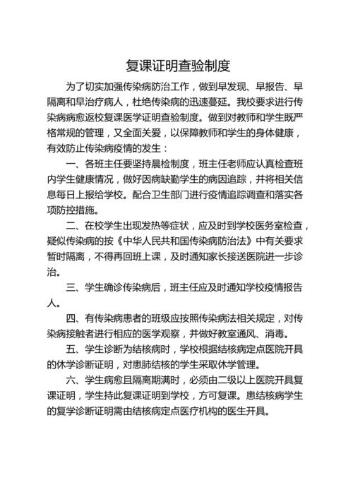 复课证明查验制度(2)(最新整理)
