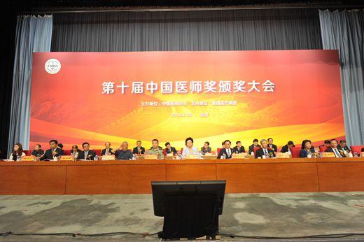 中国医师奖