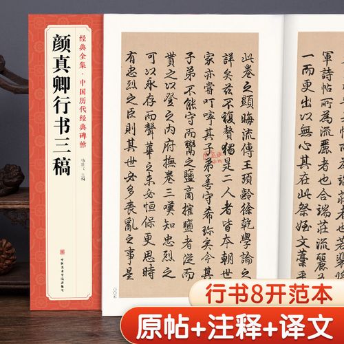 《颜真卿行书三稿》祭侄文稿祭伯父文稿争座位帖书法毛笔字帖临摹