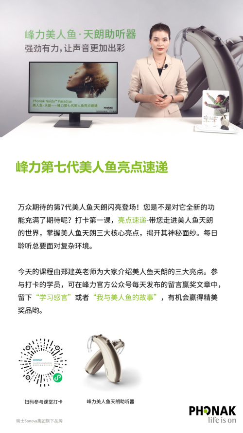峰力天朗助听器第一课 | 峰力第七代美人鱼亮点速递