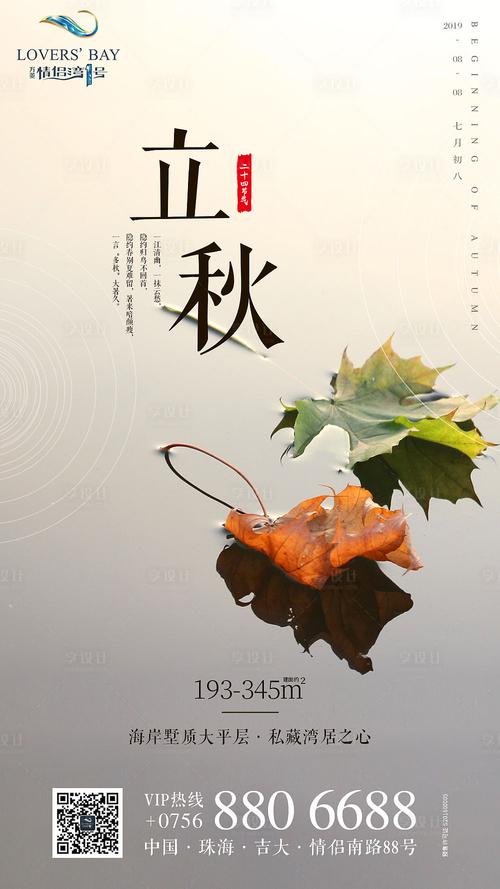 高端房地产立秋节气海报其他色psd广告设计作品素材