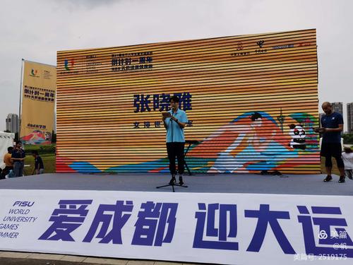 爱成都 迎大运