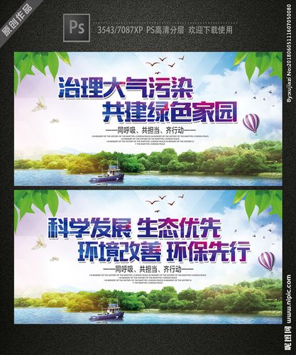 大气污染防治图片