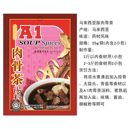 汤料马来西亚进口a1肉骨茶汤排骨汤火锅底料猪药膳养生汤料
