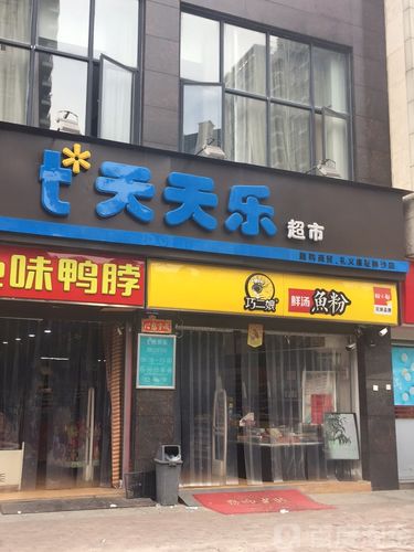 青秀区 标签: 超市 购物  天天乐超市(柳沙店)共多少人浏览:3526690
