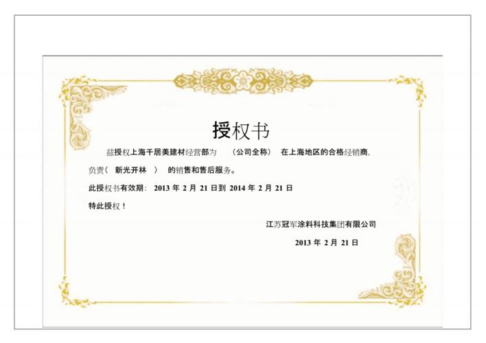 公司授权书模板00000.docx 1页