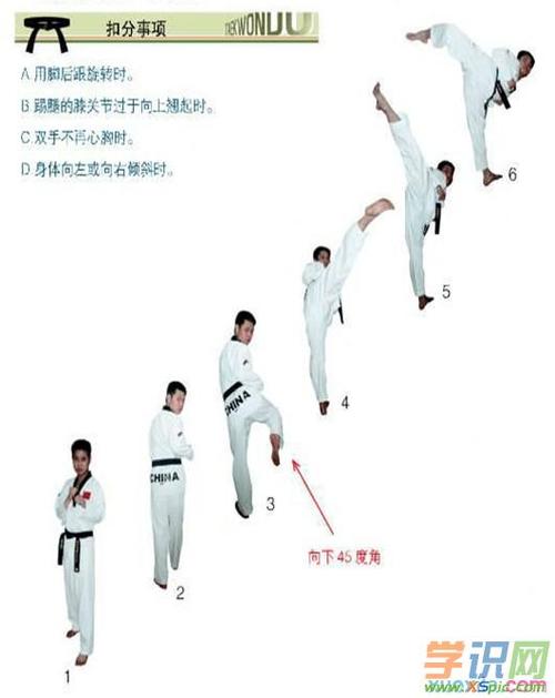 跆拳道腿法图解
