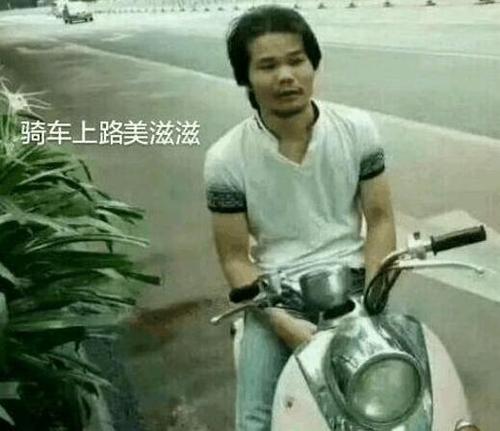 【窃格瓦拉表情包|窃格瓦拉我偷电动车养你表情包|我偷电动车养你是