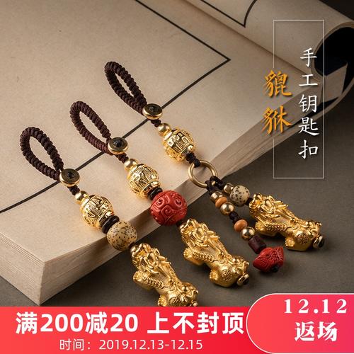 女士黄铜汽车钥匙扣高档钥匙貔貅手工平安招财v女士男挂件创意编织