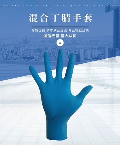 混合丁腈手套厂家