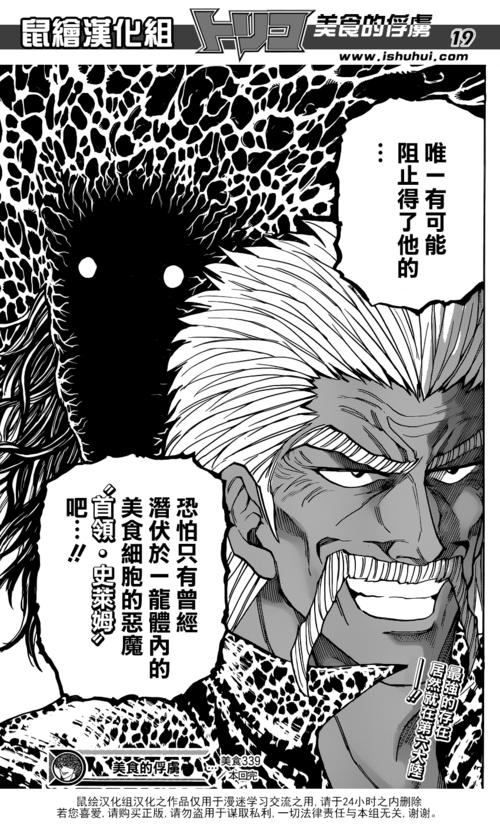【少年jump2015#43】美食的俘虏 #339 『三虎vs乔亚』