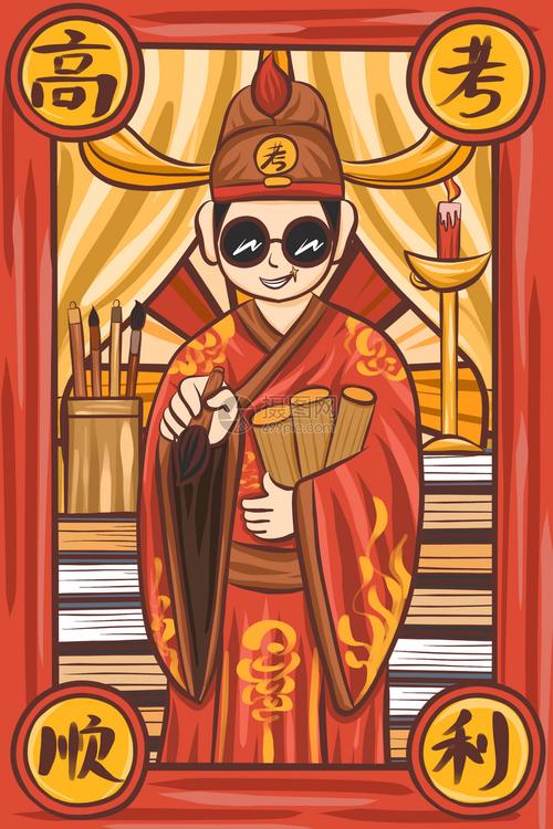 高考顺利国潮风文曲星卡通q版插画
