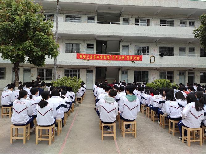 潮安区龙溪中学举行2021届学生冲刺高考百日誓师大会.