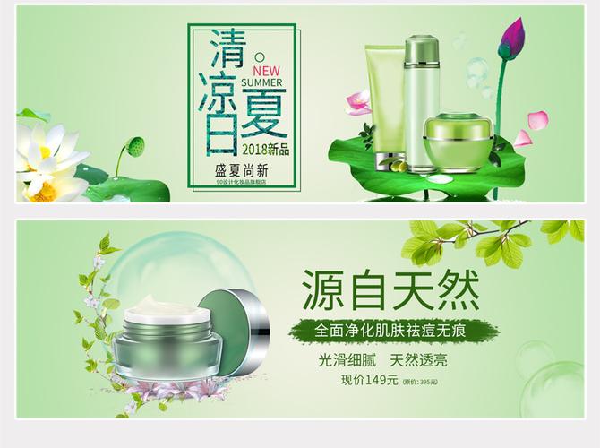 夏日小清新唯美化妆品活动全屏轮播海报图
