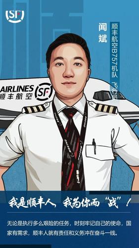 顺丰航空飞行员驰骋蓝天克己自律