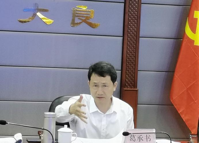 葛承书副市长讲话