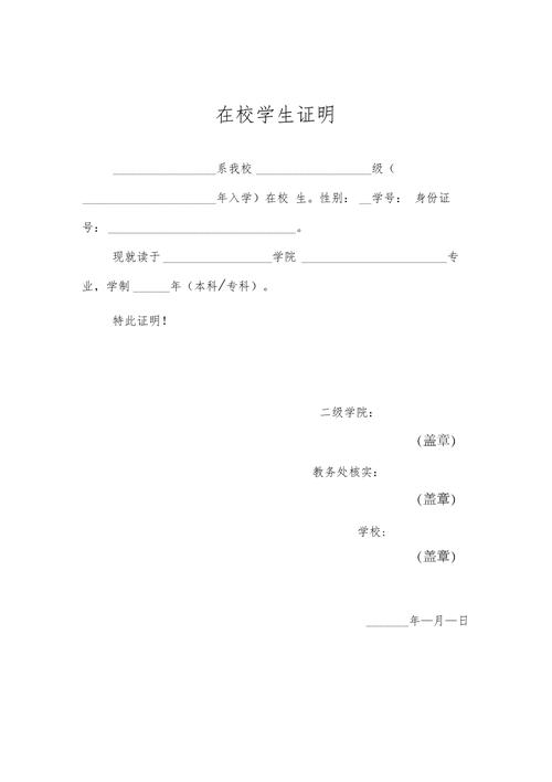 大学在校学生证明模板