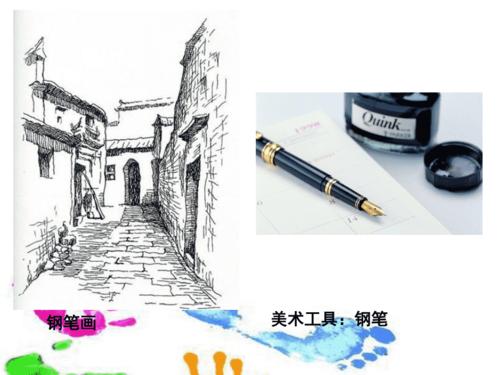 认识美术工具 ppt