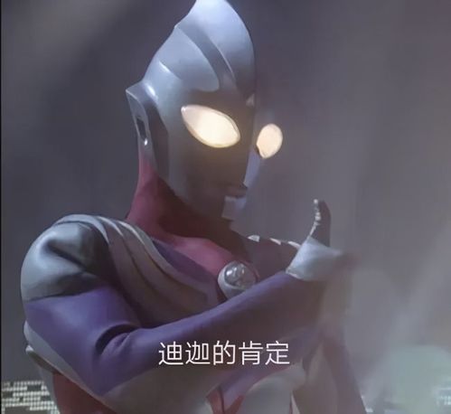 这套很沙雕的奥特曼表情包真的太可爱了迪迦看了也想笑