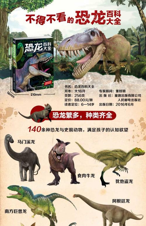 儿童版关于恐龙知识的书中小学生儿童课外读物童趣儿童科普书籍
