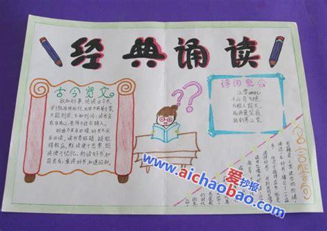 最简单的经典诵读手抄报内容资料大全 手抄报第一分享平台