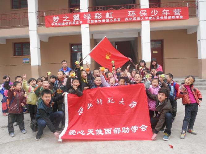 绿色彩虹 乡村环保支教行_nwnu爱心天使西部助学会