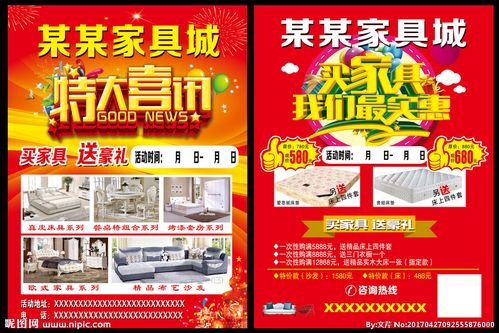 家具宣传单图片