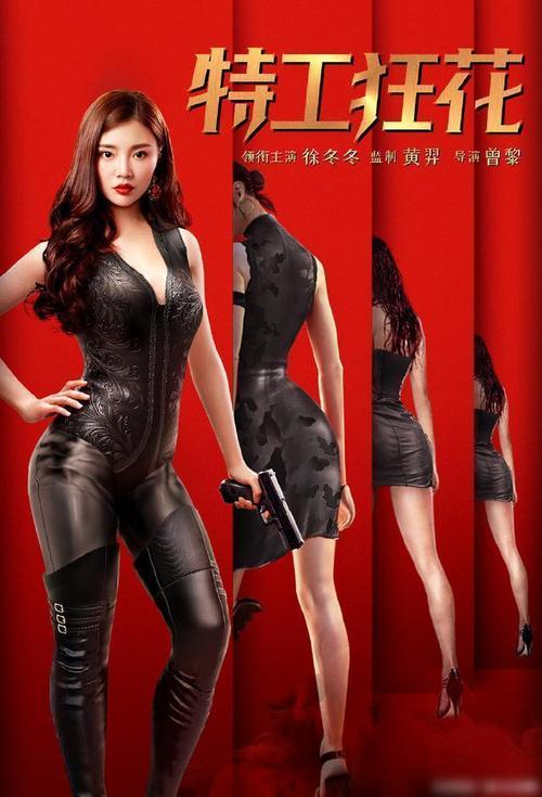 可a可飒徐冬冬,《特工狂花》不做大嫂做霹雳娇娃|电影_网易订阅