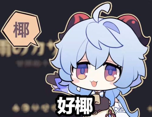 原神沙雕表情图24