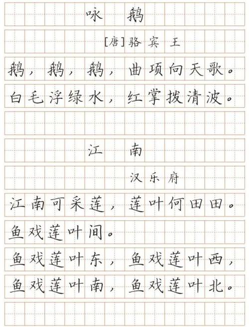 抄录一些古诗词 不仅提前学习相关知识 还能练得一手好字 一年级 咏鹅
