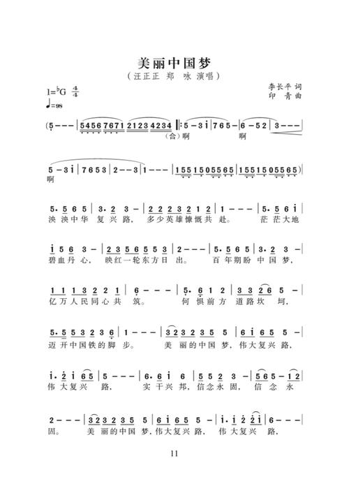美丽中国梦