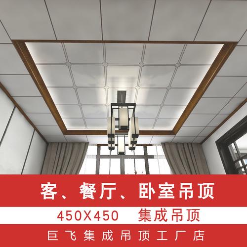 集成吊顶铝扣板450*450欧式二级吊顶客厅餐厅卧室铝天花中式