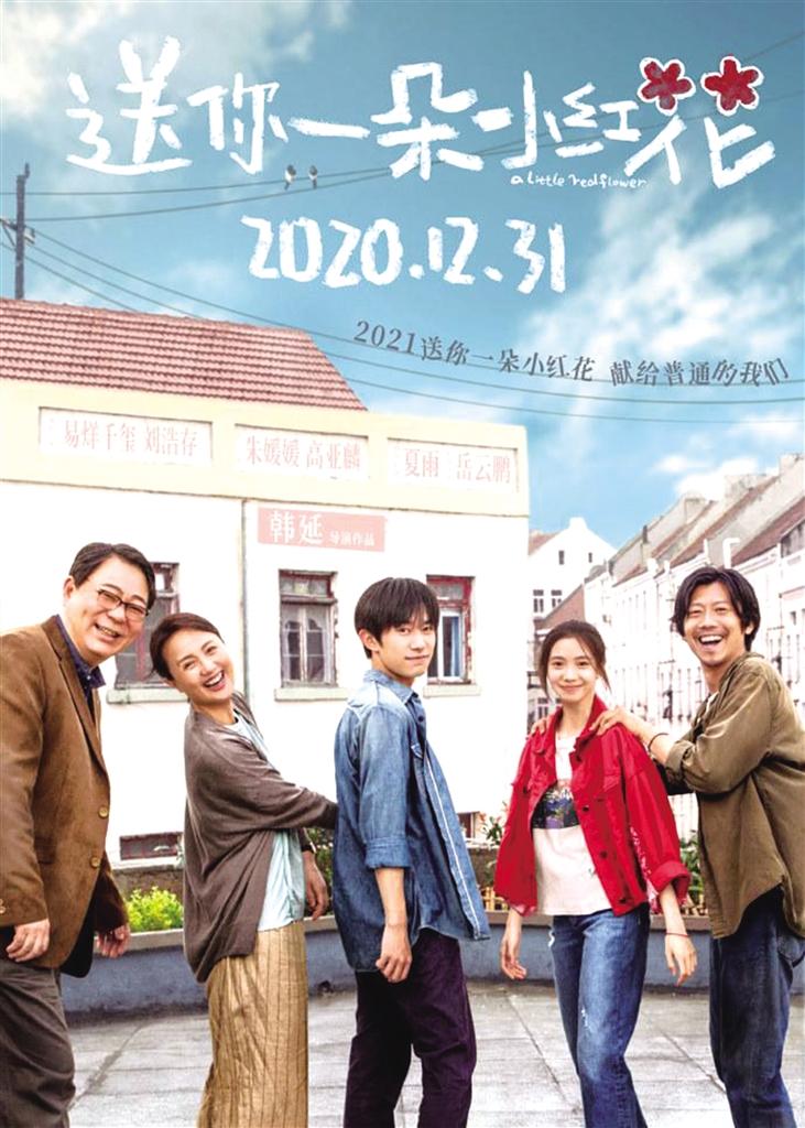 电影《送你一朵小红花》热映金城 本报"佳片早约"周末