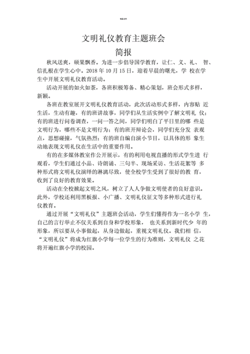 文明礼仪简报.docx 2页