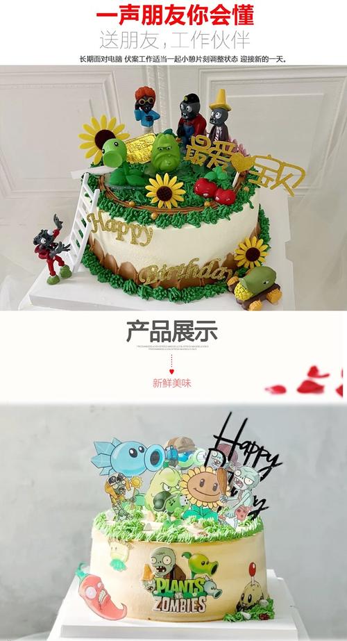 植物大战僵尸蛋糕网红创意蛋糕定制游戏定制儿童上海北京广州杭州深圳