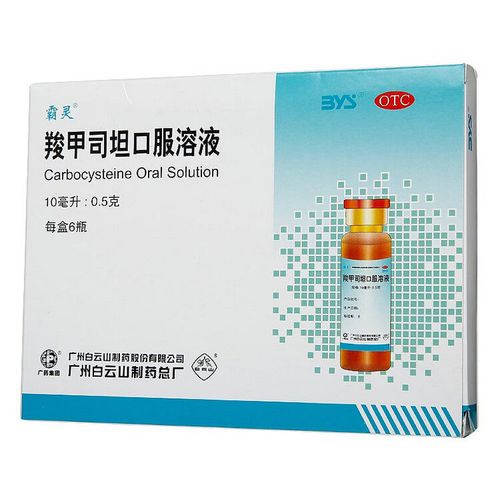 白云山霸灵 羧甲司坦口服溶液 10ml*6支/盒 化痰口服液 支气管炎