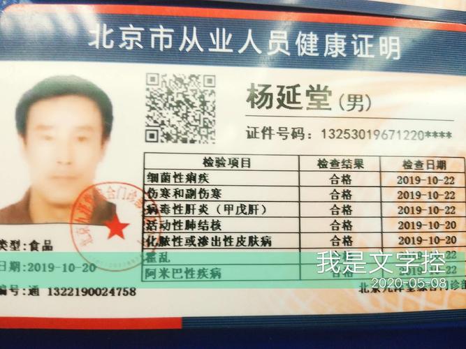 亦庄税务局北区健康证