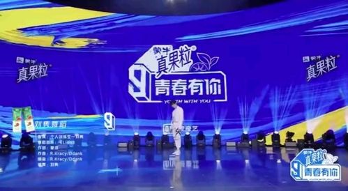 青春有你3 刘隽即兴舞蹈