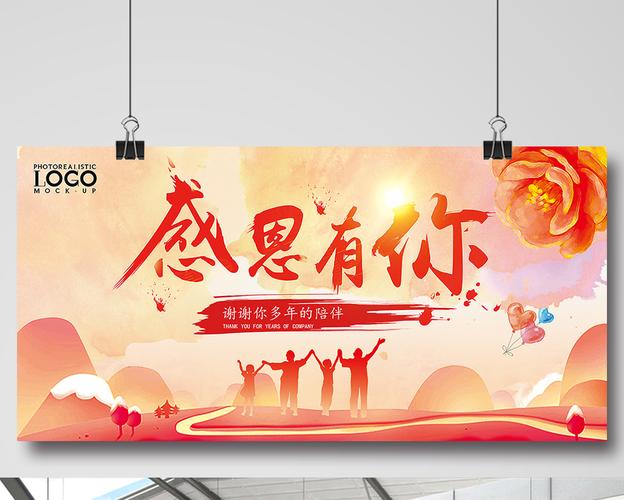 水彩渐变温馨感恩节感恩有你户外展板