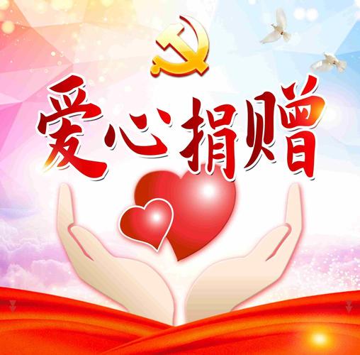 爱心捐赠暖人心 同舟共济抗疫情