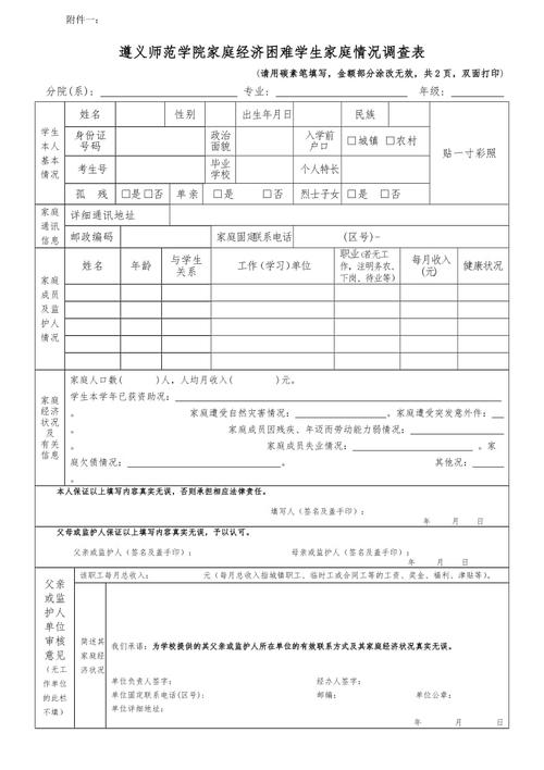 家庭经济困难学生家庭情况调查表